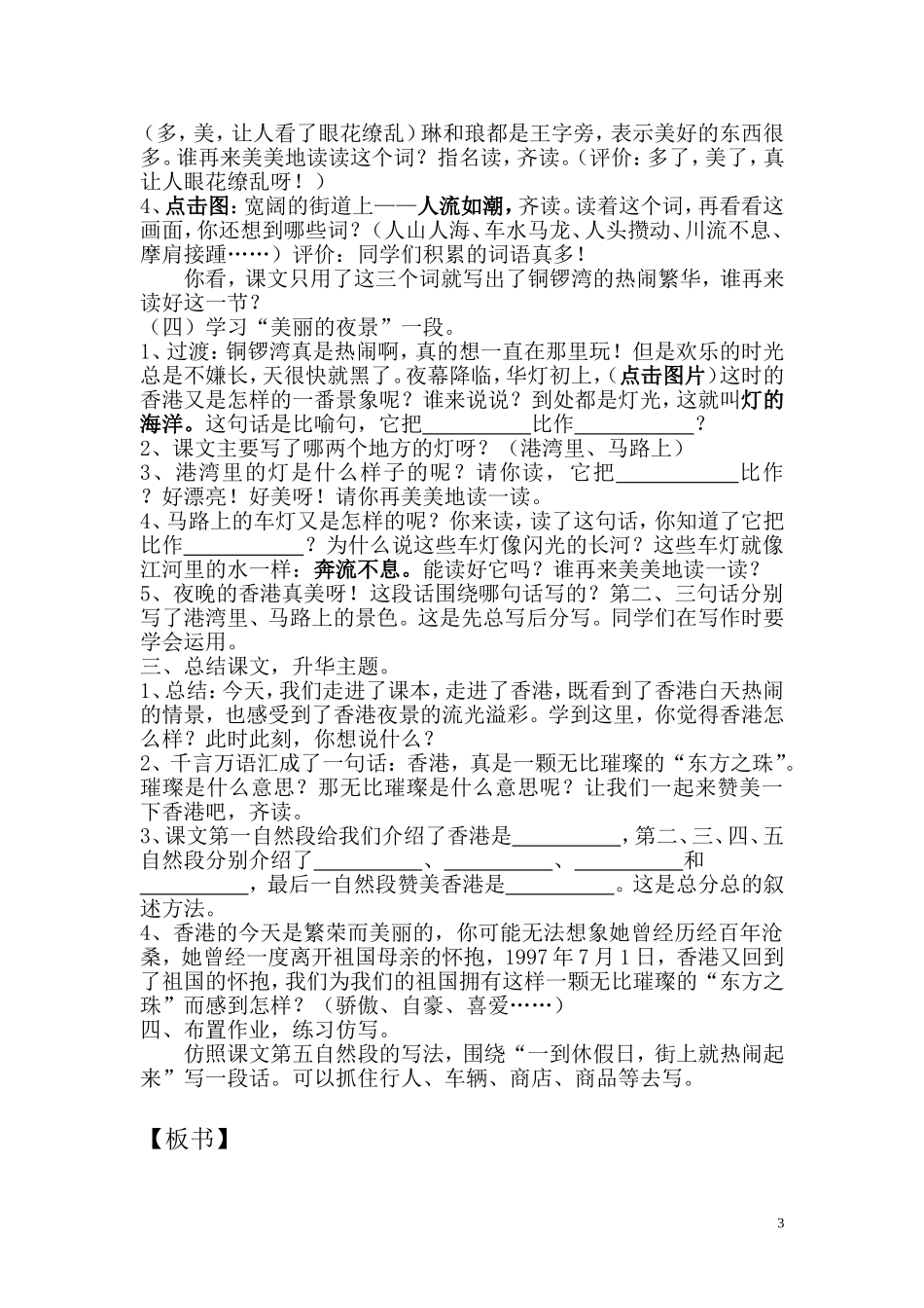 东方之珠公开课教学设计_第3页