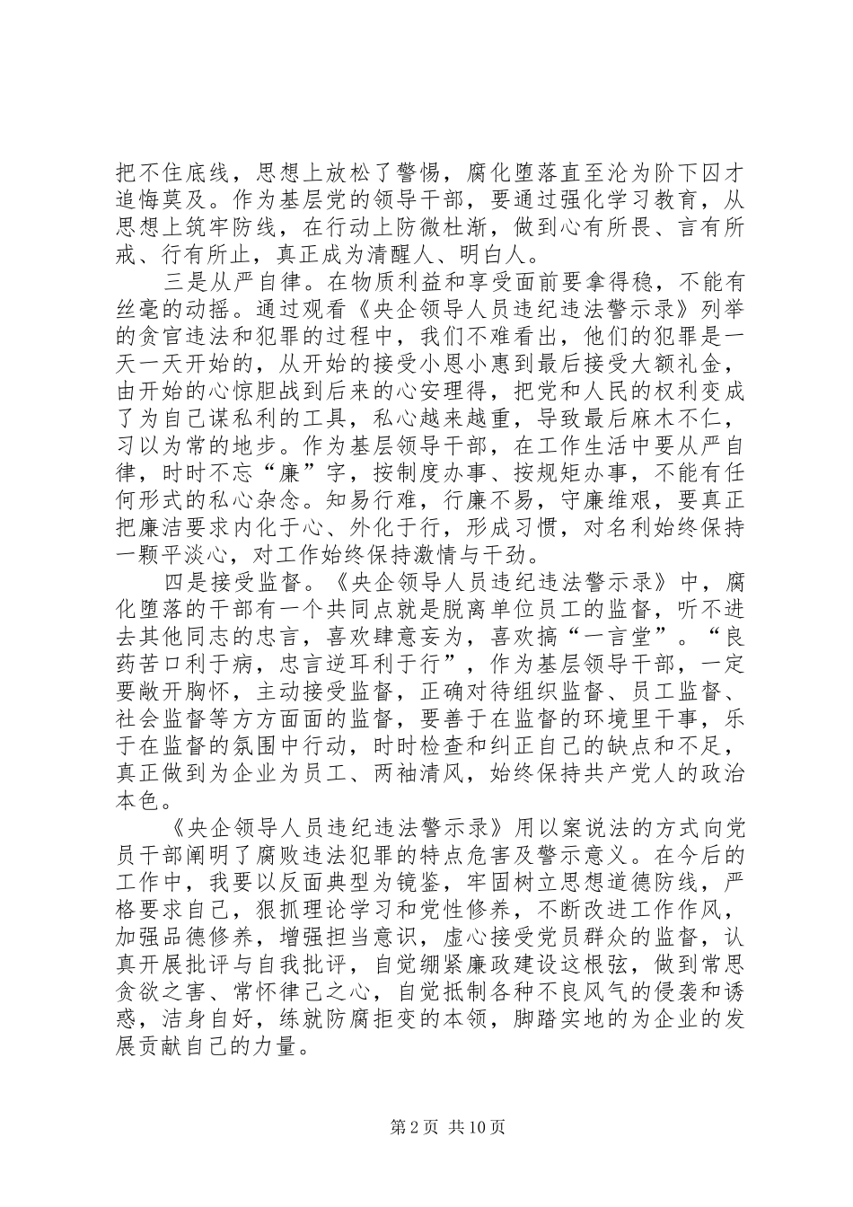 廉洁教育月学习体会心得汇编_第2页
