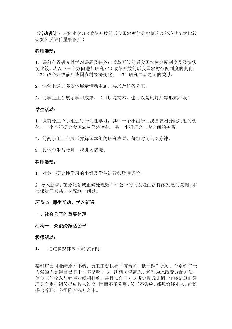 收入分配和社会公平教学设计-(2)_第3页