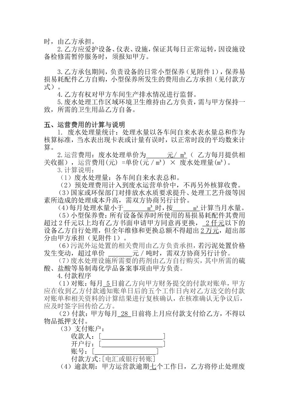 污水处理厂运营合同模板_第2页