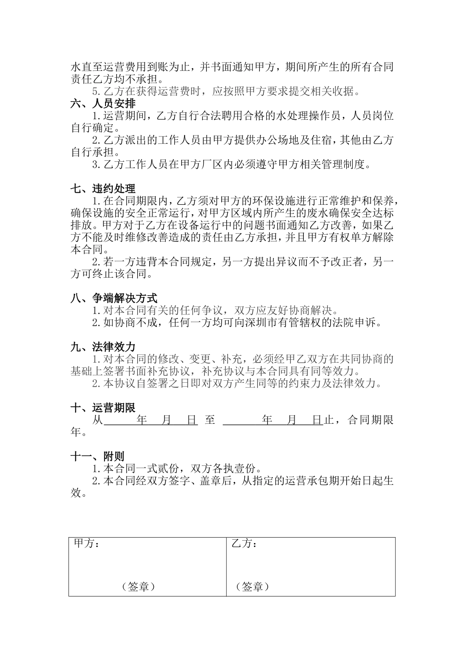 污水处理厂运营合同模板_第3页