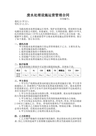 污水处理厂运营合同模板