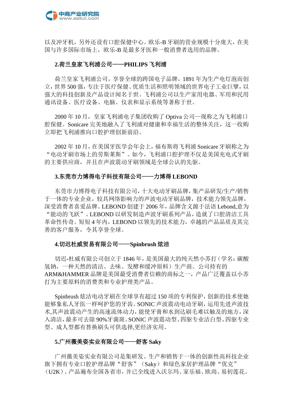电动牙刷产业链及十大重点企业分析_第3页