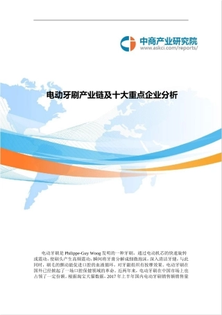 电动牙刷产业链及十大重点企业分析