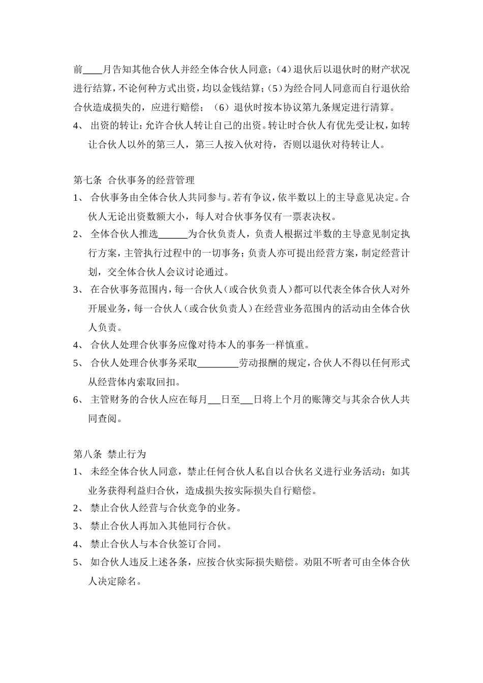 三人合伙经营协议书_第3页