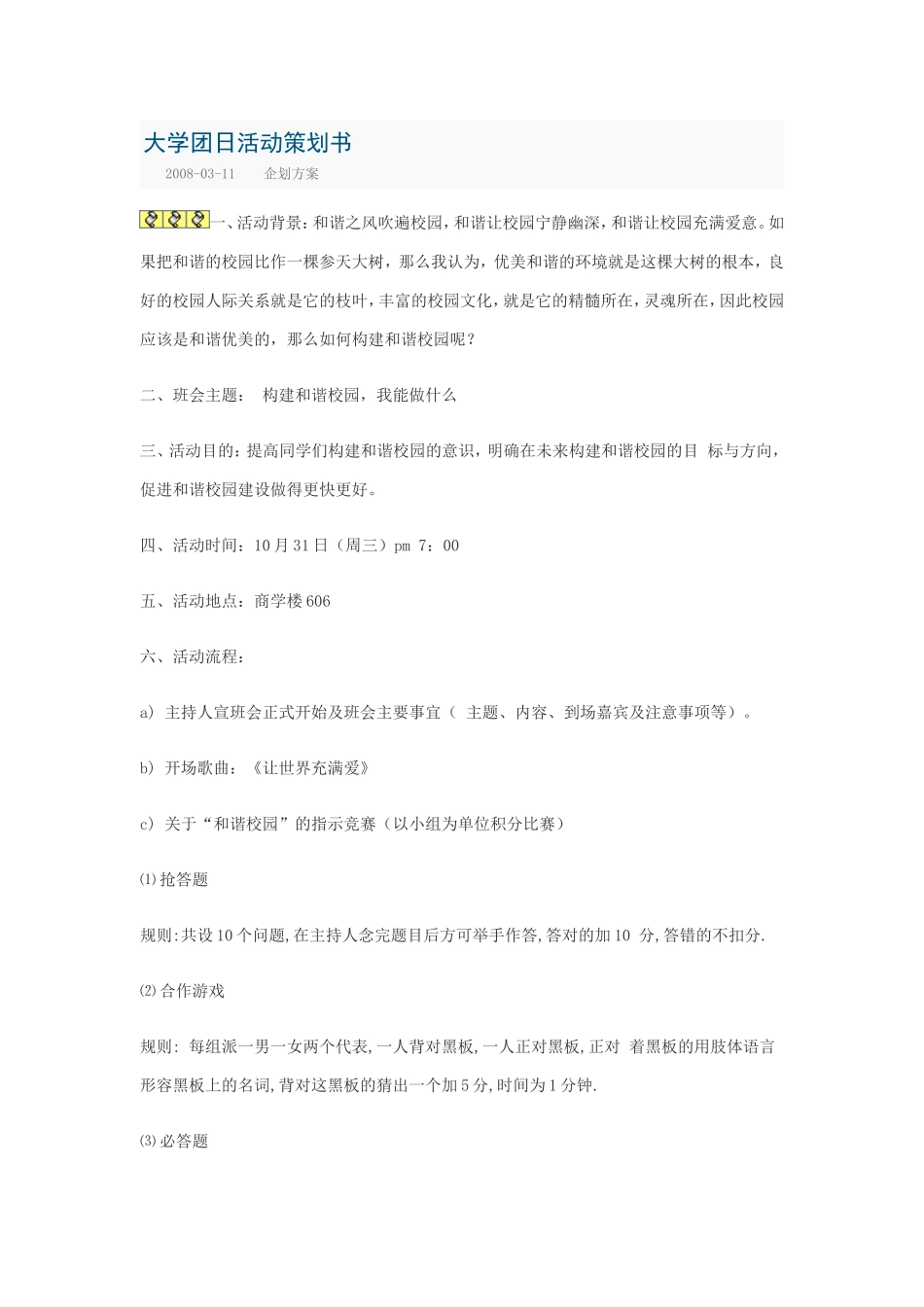 大学团日活动策划书_第1页