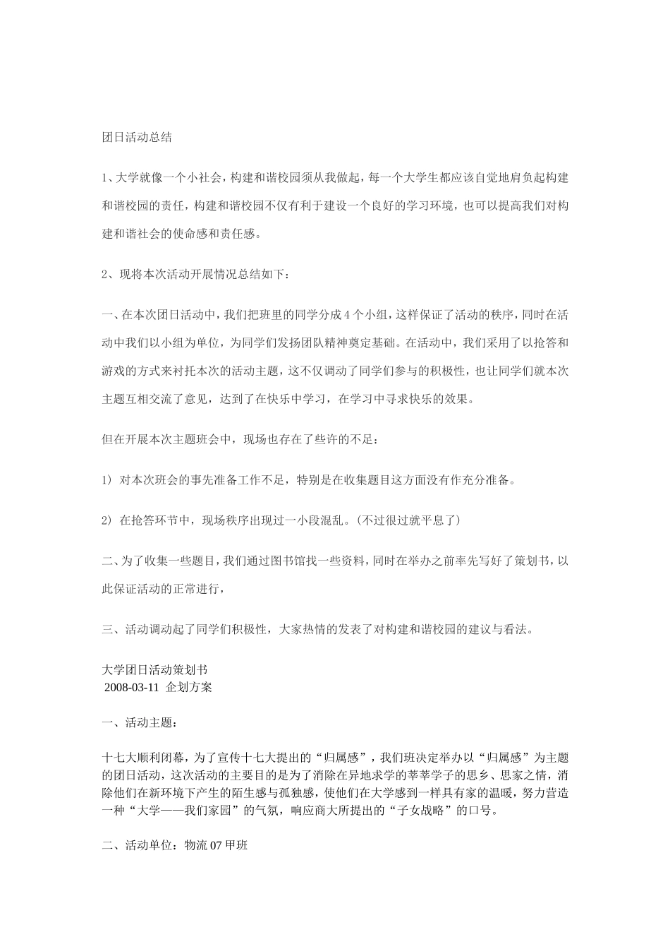 大学团日活动策划书_第3页