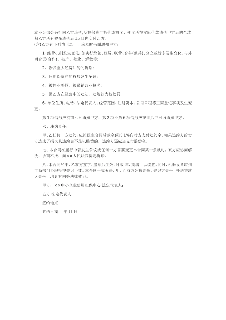 反担保合同范本_第2页