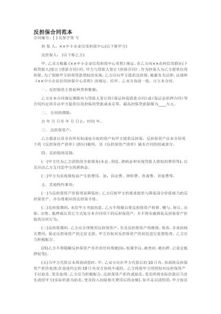 反担保合同范本