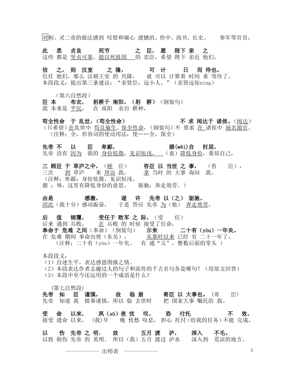 出师表原文及其逐句对照翻译_第3页