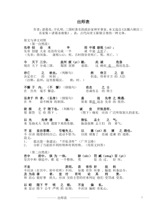 出师表原文及其逐句对照翻译