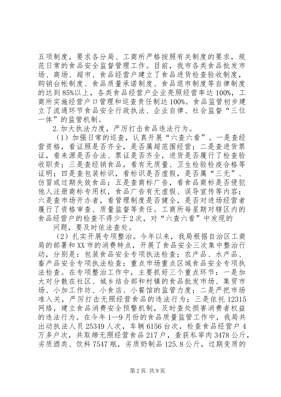 市工商局整规年度工作总结 _第2页
