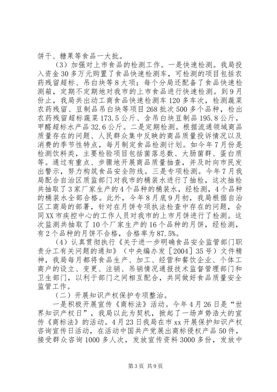 市工商局整规年度工作总结 _第3页