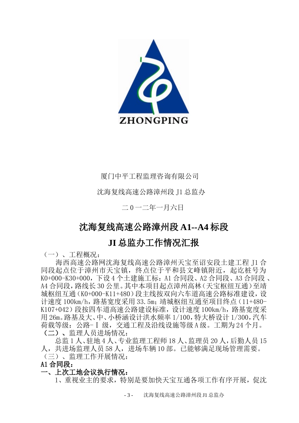 工地例会监理汇报材料_第3页