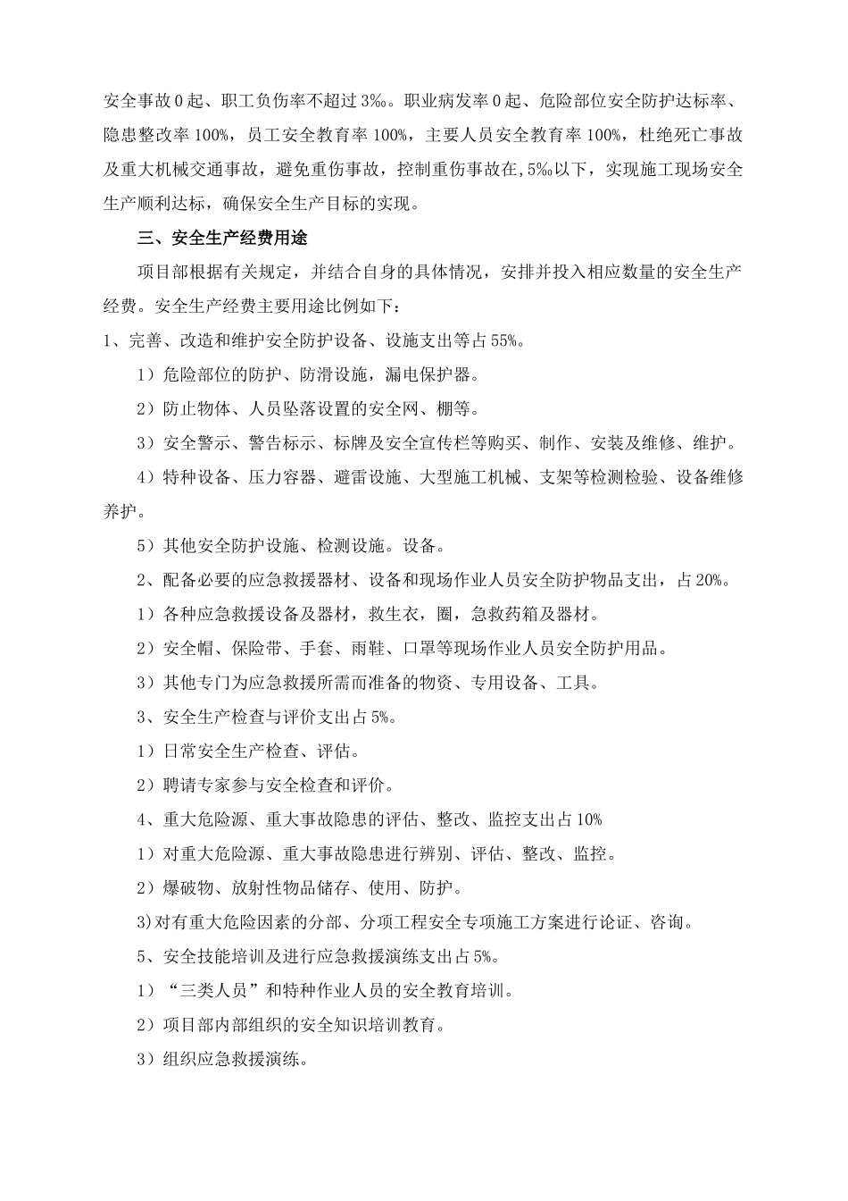 建筑施工安全措施费用使用计划书_第3页