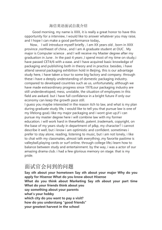 海信英语面试