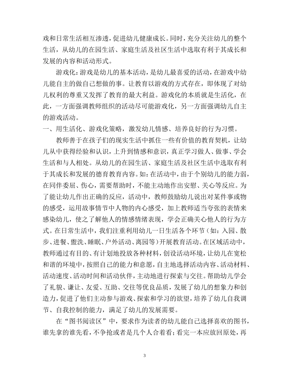 创新幼儿园德育教育活动、促进幼儿健康成长._第3页