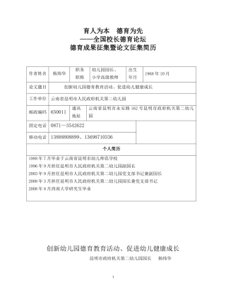 创新幼儿园德育教育活动、促进幼儿健康成长.