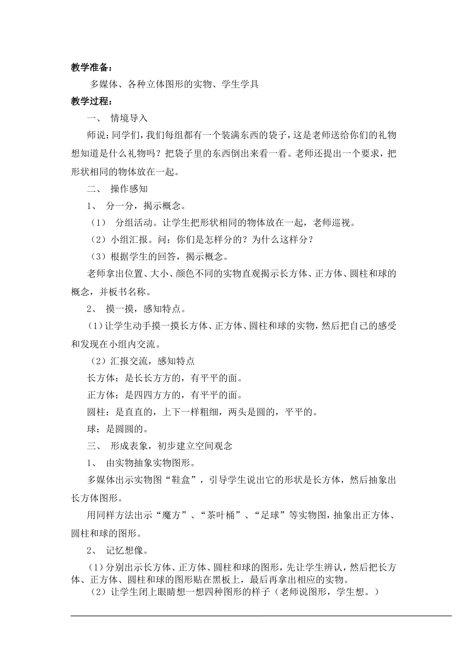 一年级数学认识立体图形教学设计_第2页