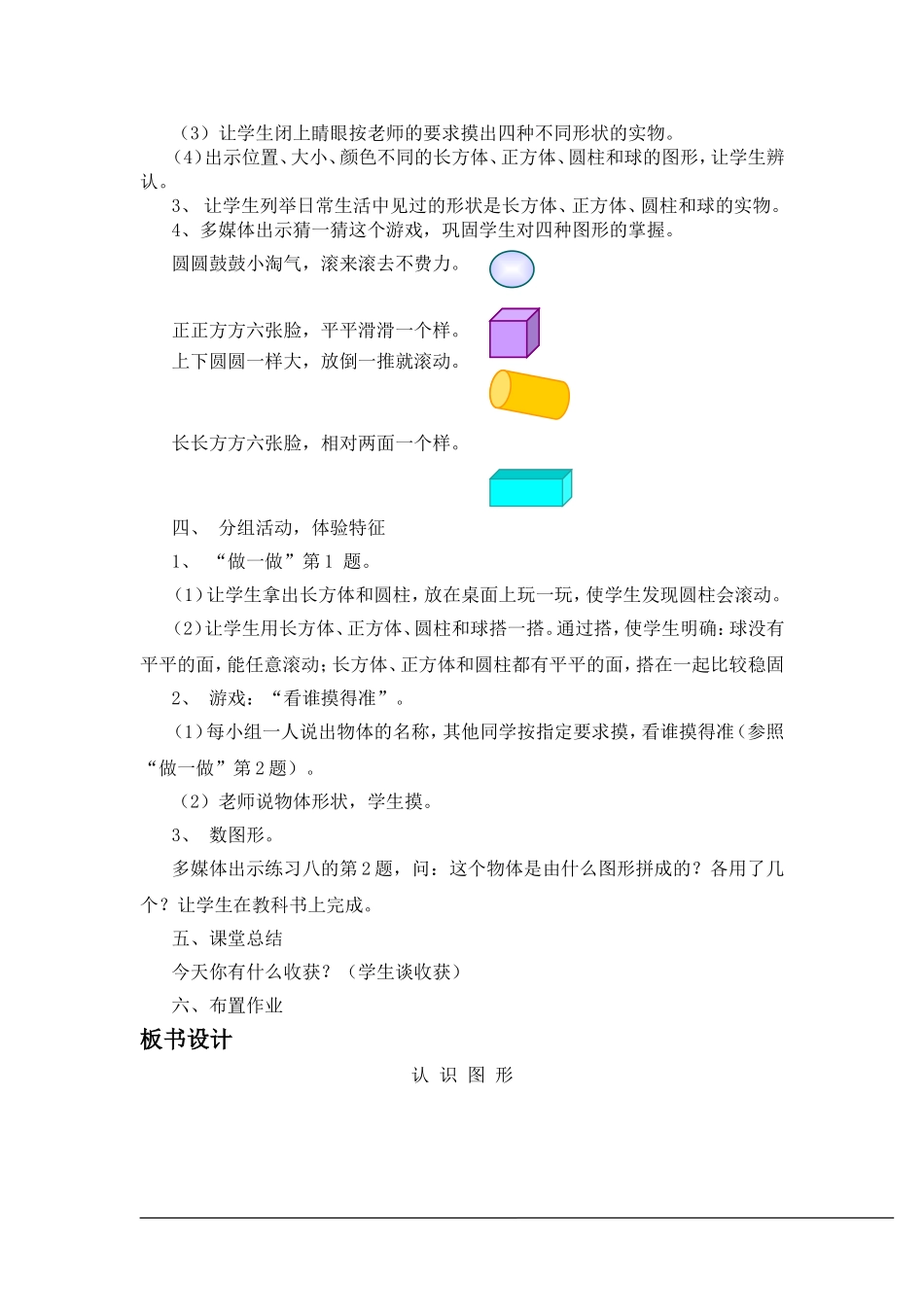 一年级数学认识立体图形教学设计_第3页