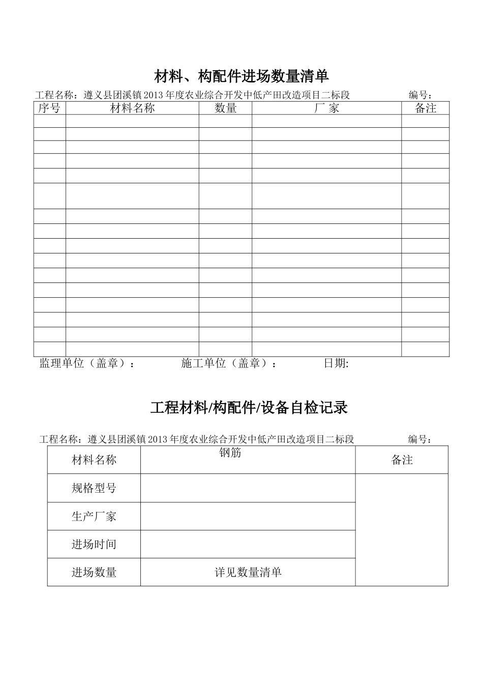 材料、构配件进场检验报审、数量、自检表_第2页