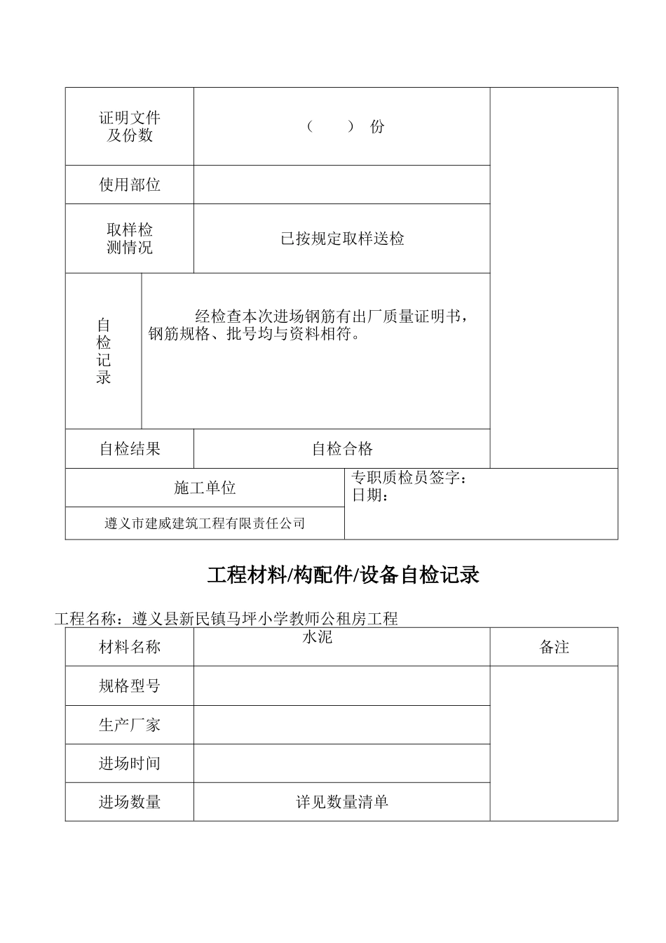 材料、构配件进场检验报审、数量、自检表_第3页