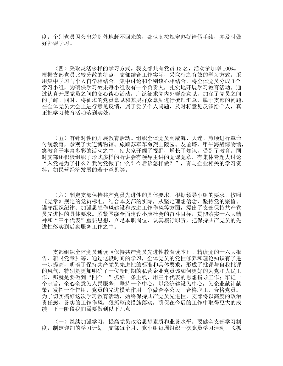 党支部先进性教育小结_第2页