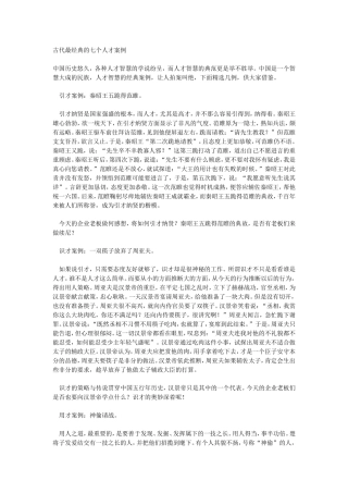 古代最经典的七个人才案例