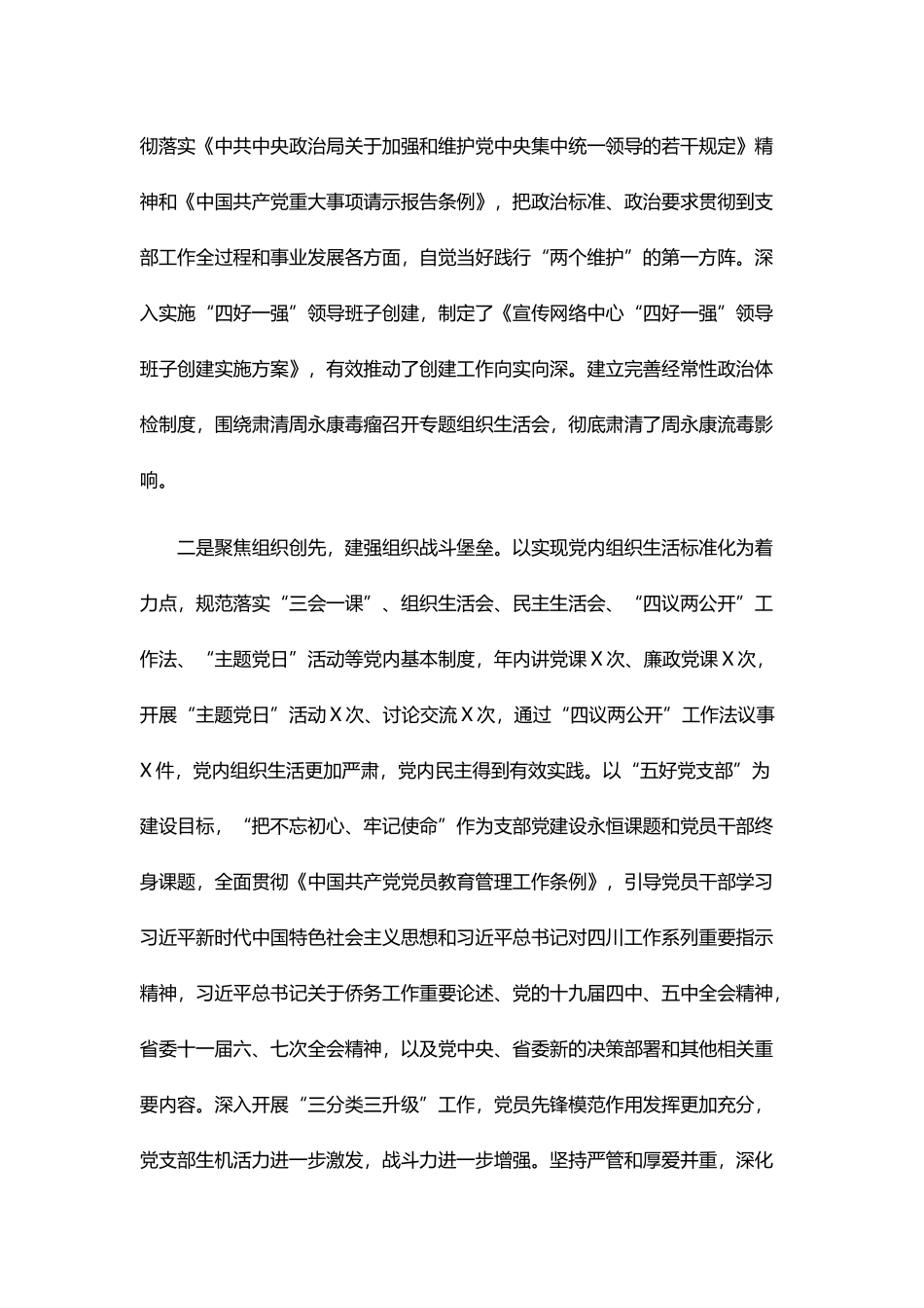 （15篇）2020年度书记抓基层党建工作述职报告汇编_第3页