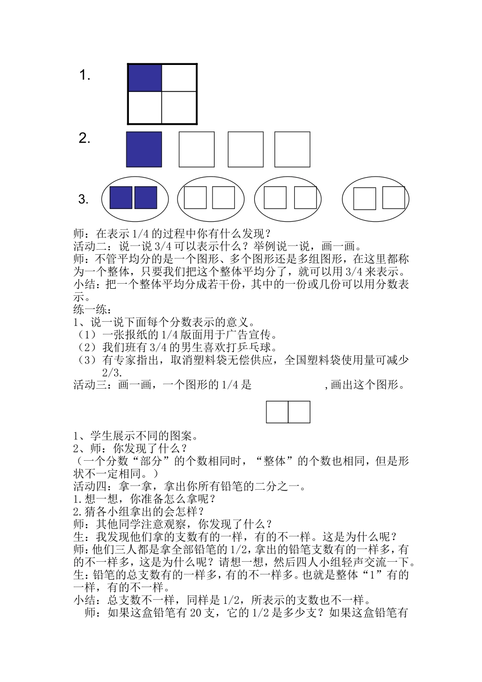 分数的再认识(一)教学设计_第2页