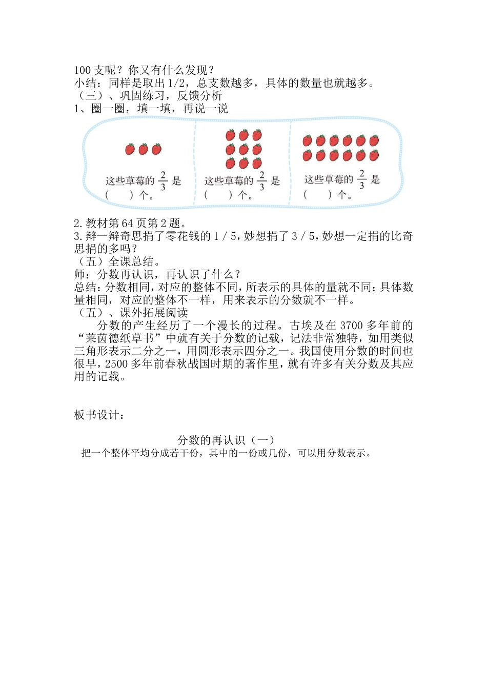 分数的再认识(一)教学设计_第3页