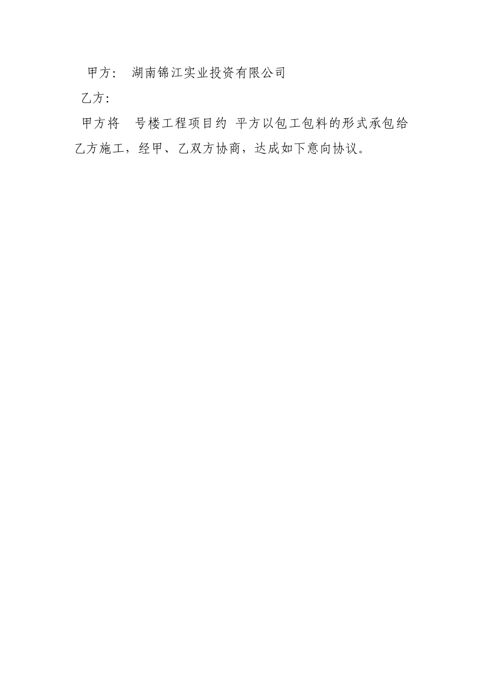 工程意向协议书范本_第2页