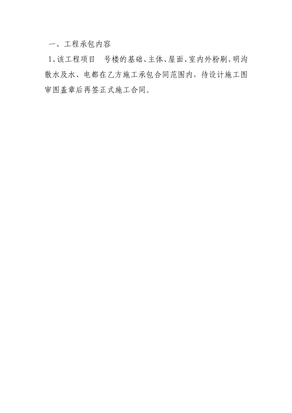 工程意向协议书范本_第3页