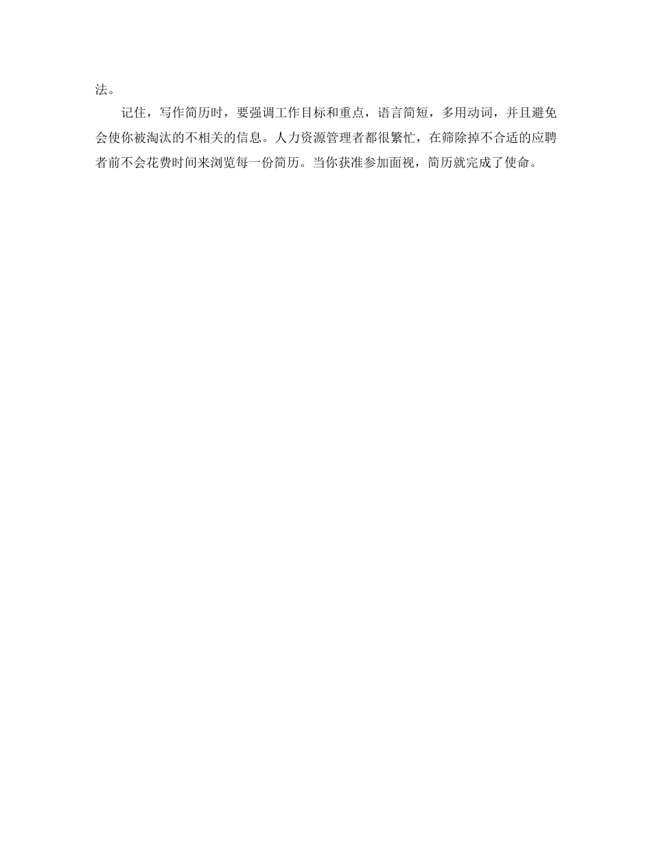 市场类职位工作就简历模板下载 _第2页