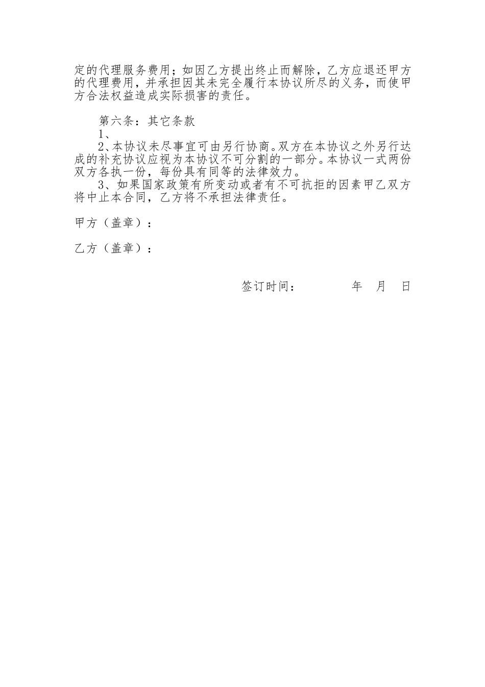 委托代理服务合同(模板)_第2页