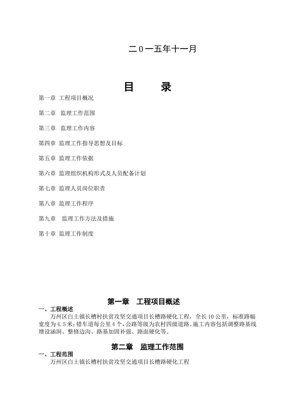 公路路面硬化工程监理规划_第2页