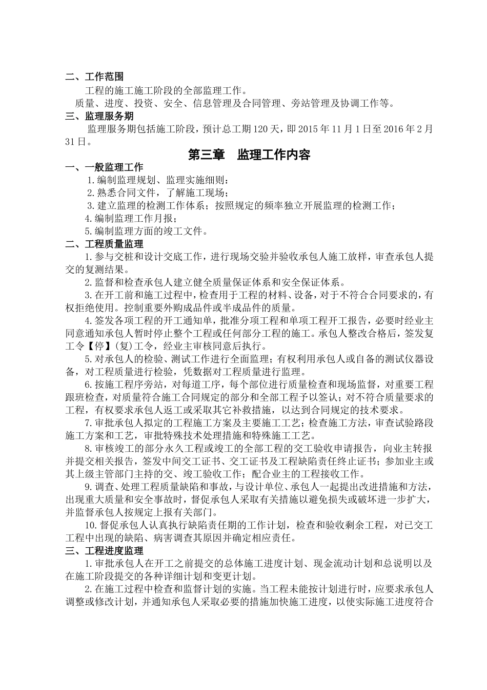 公路路面硬化工程监理规划_第3页