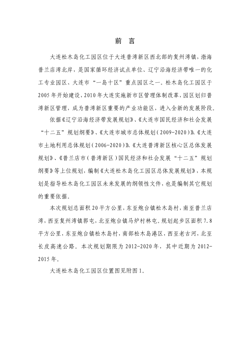 大连松木岛化工园区总体发展规划_第2页