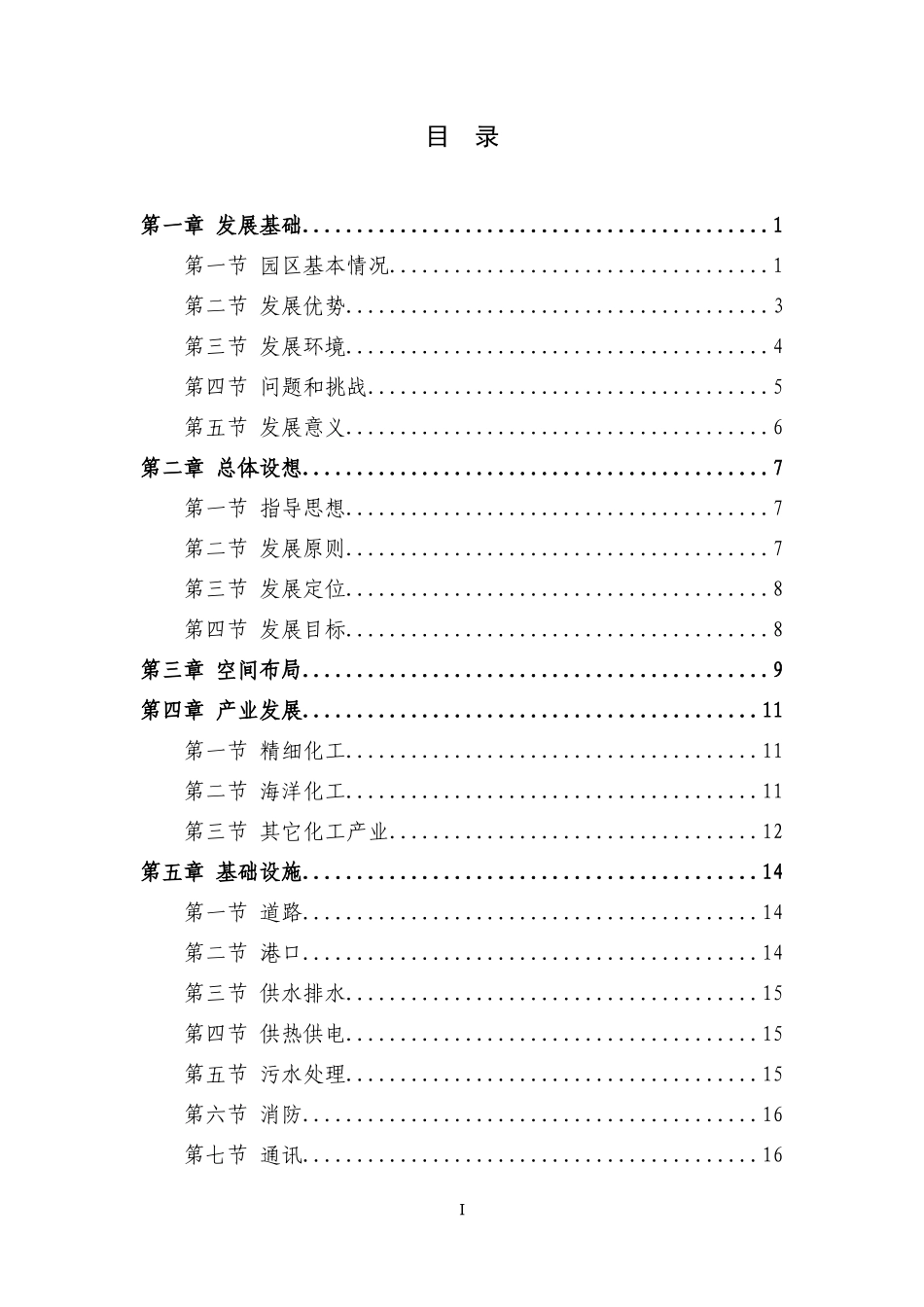 大连松木岛化工园区总体发展规划_第3页