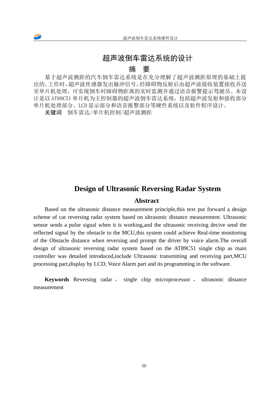 超声波倒车雷达系统的设计_第3页