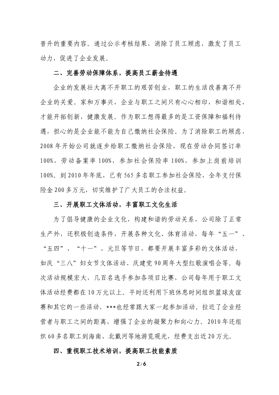 关爱员工优秀民营企业家先进事迹_第2页