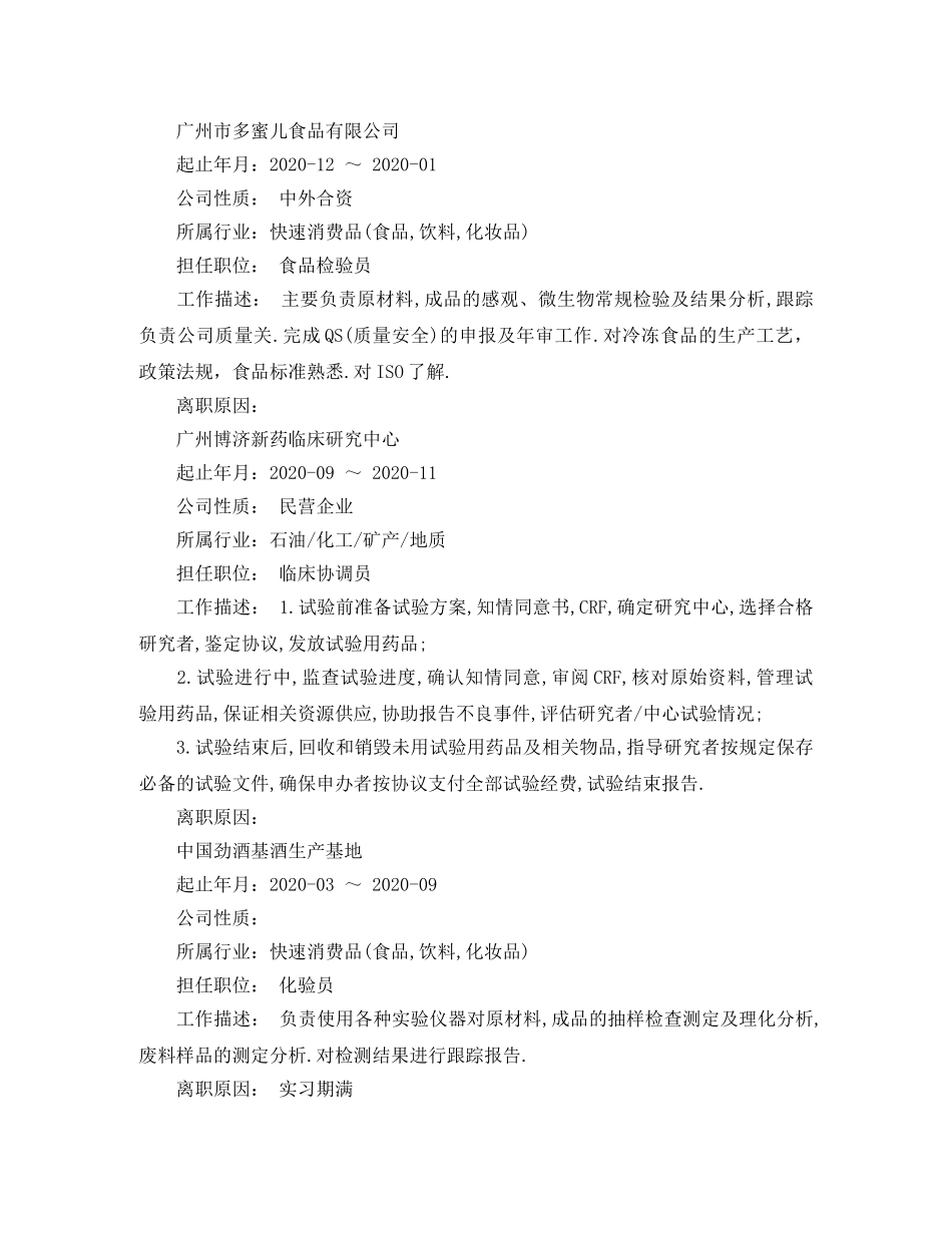 食品类求职简历模板 _第2页