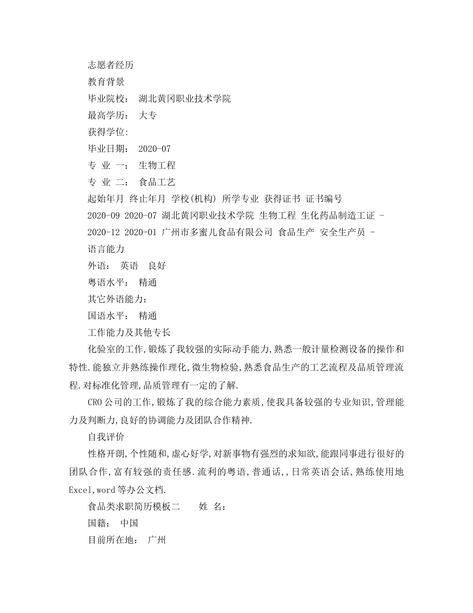 食品类求职简历模板 _第3页