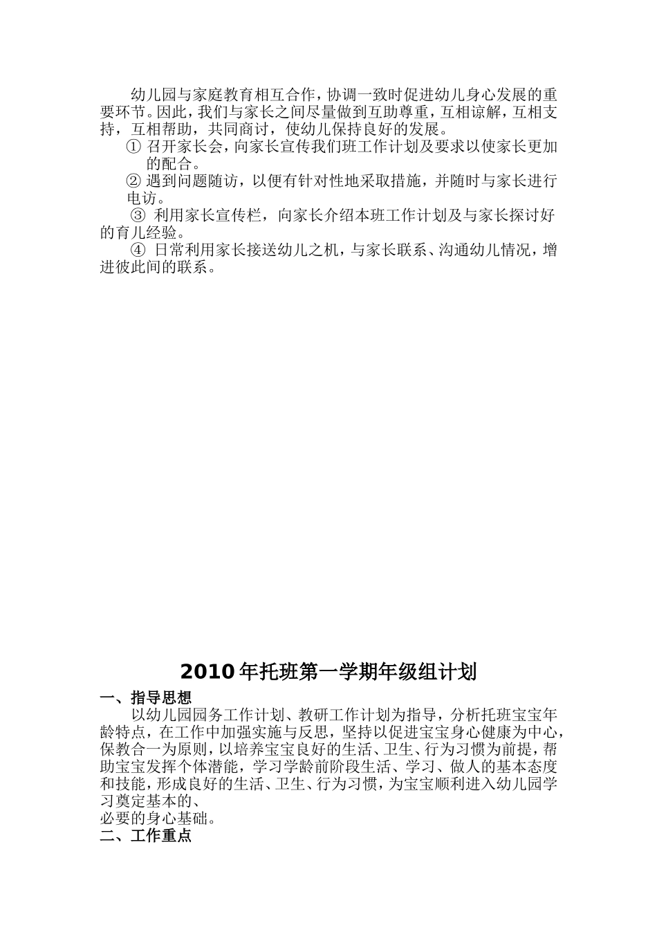 托班班务计划_第2页