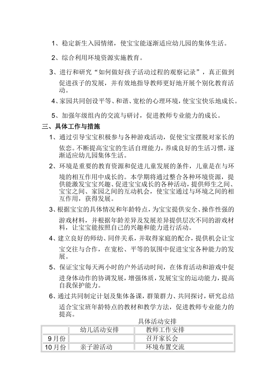 托班班务计划_第3页