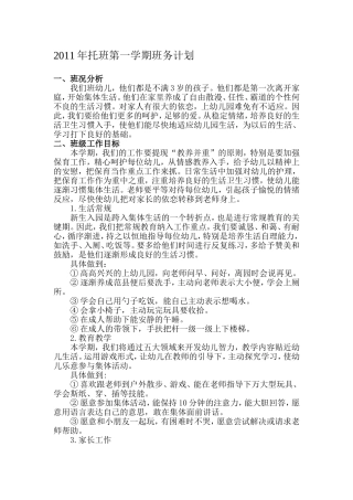 托班班务计划
