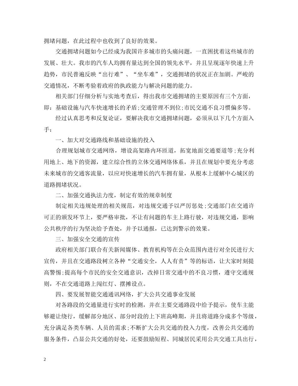 申论报告格式范文 _第2页