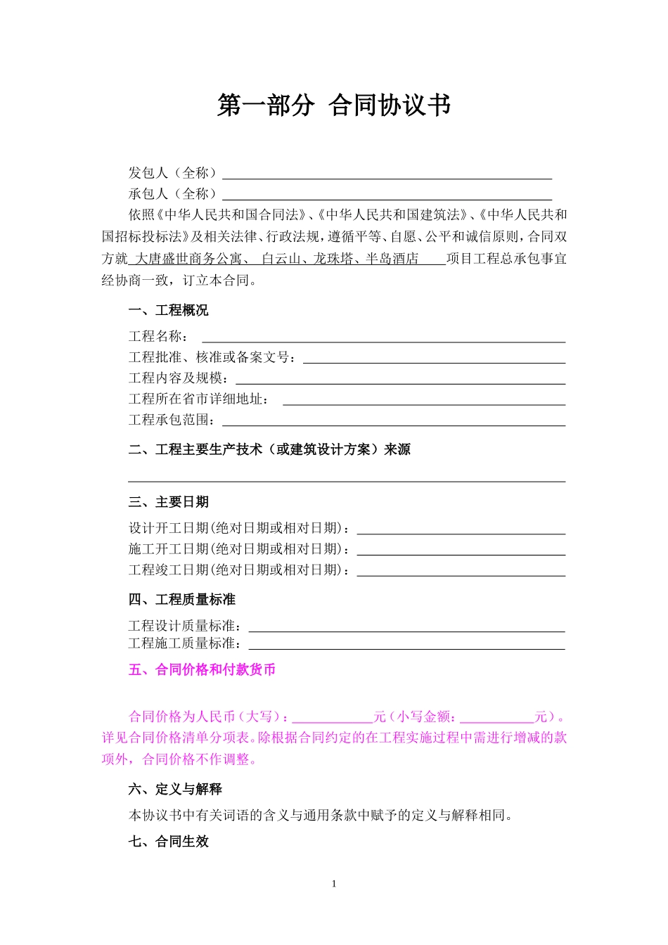 建设项目工程总承包合同示范文本GF-2011-0216_第2页