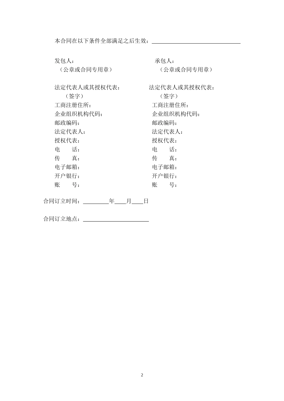 建设项目工程总承包合同示范文本GF-2011-0216_第3页