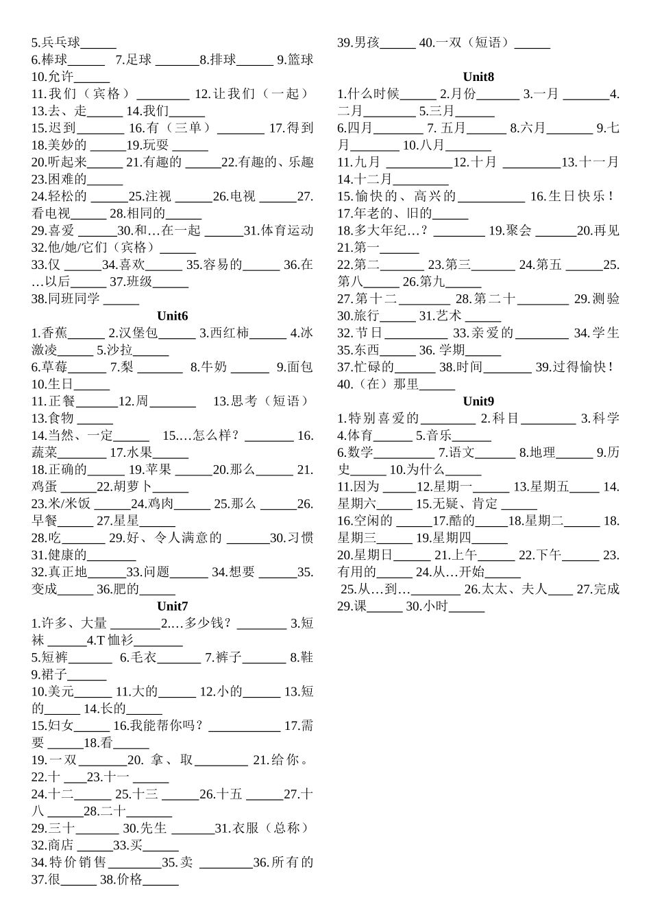 (2016年新版)新目标七年级上册英语单词表(汉语默写版)_第2页